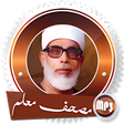 أيقونة البرنامج: مصحف معلم محمود خليل الحص…