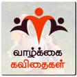 程序图标：Vazhkai Kavithaigal - Tam…