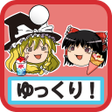 ゆっくりメダル　お祭り大宴会 icon