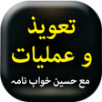 程序图标：Taweez wa Amaliyat - Urdu…