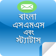 プログラムのアイコン：বাংলা এসএমএস