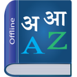 プログラムのアイコン：Marathi Dictionary