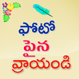 程序图标：Text on Photo Telugu