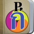 Icon of program: Talking Thai English Dic…