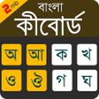 Ikon program: Bangla Keyboard Lite