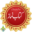 プログラムのアイコン：Namaz Urdu by Taj Company