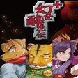 أيقونة البرنامج: Gensei Suikoden Plus
