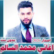 Icona del programma: اغاني محمد السالم 2023 بد…