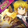 Programın simgesi: 七つの大罪 光と闇の交戦 : グラクロ