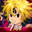 Ikona programu: 七つの大罪 光と闇の交戦 : グラクロ