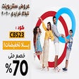 كود خصم سنتربوينت بلاك فرايدي 20%