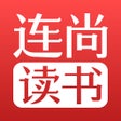 أيقونة البرنامج: 连尚读书 - 名家推荐必读小说全文