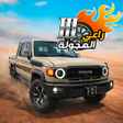 أيقونة البرنامج: RH3: Real Hajwala Race  D…