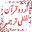 Icon of program: Urdu Quran Word to Word