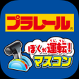 Icon of program: マスコン PLARAIL Master Contr…