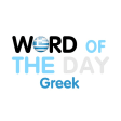 Greek - Word of the Day