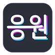 Ikona programu: Cheering- LED Banner