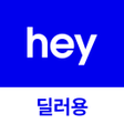 プログラムのアイコン：헤이딜러딜러용 - 온라인 중고차 매입