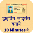 程序图标：Driving Licence Apply Onl…