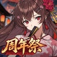 程序图标：首なし騎士異世界伝説