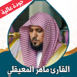 Icon of program: القران كامل المعيقلي بدون…