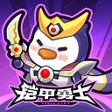 程序图标：快来当领主
