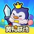 أيقونة البرنامج: 快来当领主