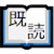 プログラムのアイコン：無精の既読マネージャー