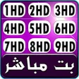 أيقونة البرنامج: مباريات اليوم بث مباشر
