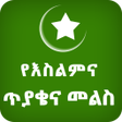 プログラムのアイコン：Islamic QA Ethio Muslim A…