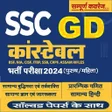 SSC GDConstable Exam 2023-24