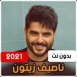 Nassif Zaitoun 2021 without in