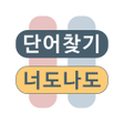 Programın simgesi: Korean Word Search Puzzle