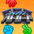 プログラムのアイコン：ジャンケンバトカード