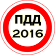 程序图标：ПДД 2022