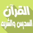 Icon of program: sudais and shuraim quran