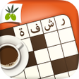 Icon of program: كلمات متقاطعة من زيتونة -…