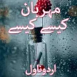 プログラムのアイコン：Mehrban Kasy Kasy Urdu No…