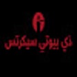 ไอคอนของโปรแกรม: كود خصم ذا بيوتي سيكرتس 8…
