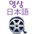 程序图标：Media Japanese Learning