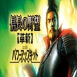 Icon of program: NOBUNAGA'S AMBITION: Kaku…