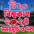 Icon of program: Cricket World Cup 2023 সম…