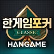 ไอคอนของโปรแกรม: 한게임포커 클래식 with PC