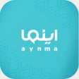 أيقونة البرنامج: أينما  Aynma