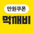 Icon of program: 먹깨비 - 할인에 지역화폐를 더하다