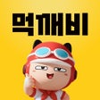 Ikona programu: 먹깨비 - 할인에 지역화폐를 더하다