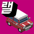 퇴근길랠리 icon