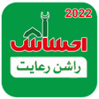 أيقونة البرنامج: Ehsaas Rashan Riayat 2022