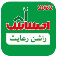 Ehsaas Rashan Riayat 2022