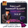 Icon of program: كتاب البرمجة اللغوية العص…
